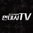 hKIWXBG1jUI-channel-avatar-현대사TV