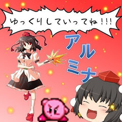 ゆっくりアルミナ