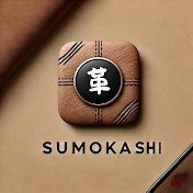 革製品紹介スモカシ