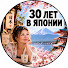 6ldp7mf7MVU-channel-avatar-30 ЛЕТ В ЯПОНИИ  Жизнь в Японии изнутри 🇯🇵
