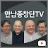 zSnakbfAqi0-channel-avatar-만남중창단TV