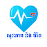 7LHp5iRi80s-channel-avatar-សុខភាព⁣ និង ជីវិត⁣ 