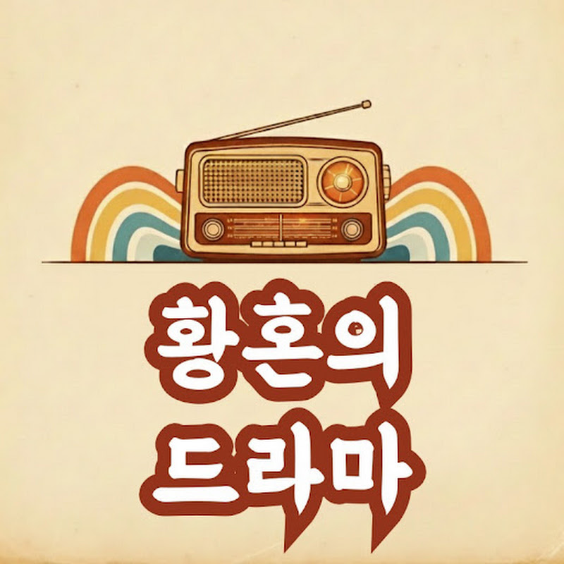 황혼의 드라마ㅣ 인생사연