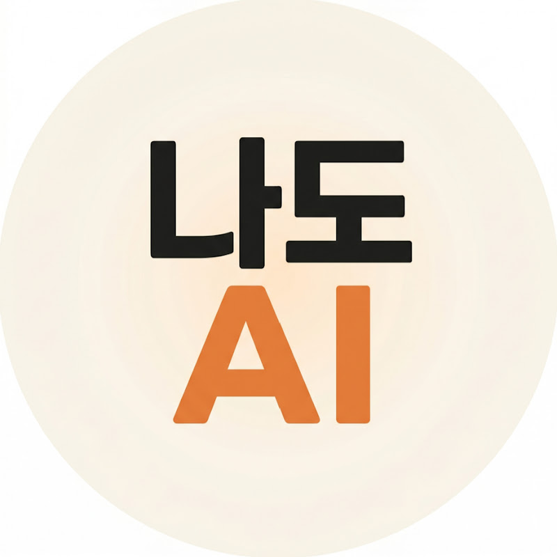 왕초보를 위한 가장 쉬운 AI채널