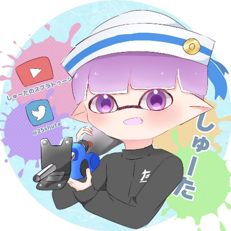 しゅーたのスプラトゥーンのサムネイル