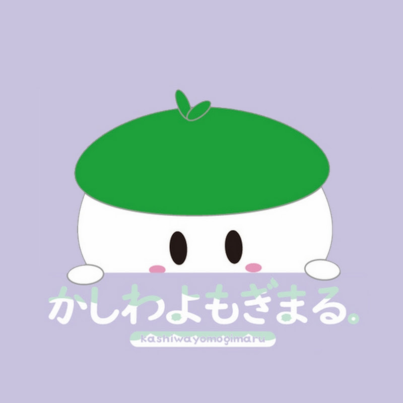 かしわよもぎまる。🤍🟢