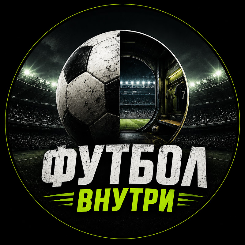ФутболВнутри