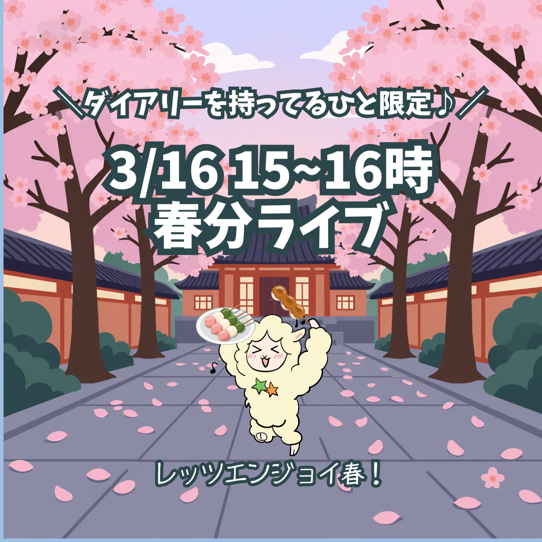 Post from みらいテラス〜人生変える「超」星読み習慣〜