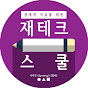 재테크스쿨TV (for.경제적 자유)