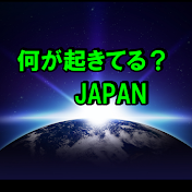 何が起きてるJAPAN【海外の反応】