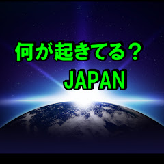 何が起きてるJAPAN【海外の反応】