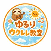 ゆるりウクレレ教室