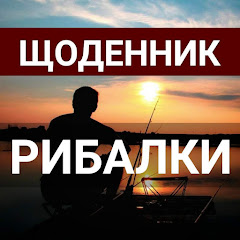 Логотип каналу Щоденник рибалки