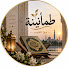 8y5Ks8CePoc-channel-avatar-    طمأنينة
