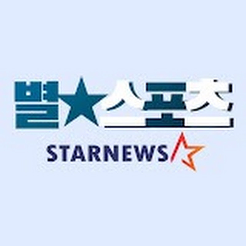 스타뉴스 별별스포츠TV avatar