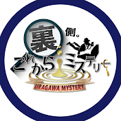 これからミステリーの裏側