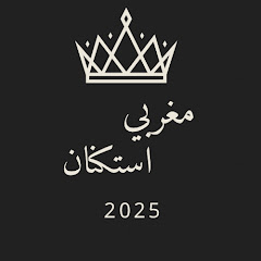 مغربي استكنان 2025 avatar