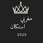 مغربي استكنان 2025 Image Thumbnail