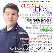 클린홈_ 에어컨청소, 세탁기 수리 전문 