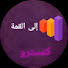 _zuoHgNjPnw-channel-avatar-كمسترو