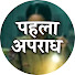 x_Bx5pJWcOo-channel-avatar-Pehla Apradh