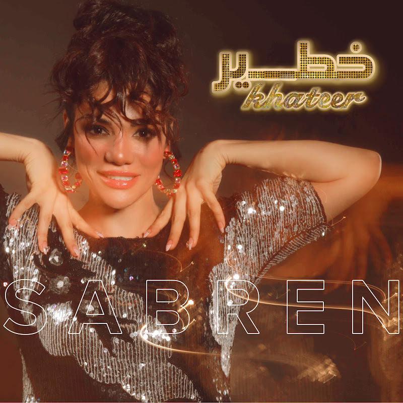 Sabren elnegily صابرين النجيلي
