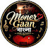 7FdDuaV40F8-channel-avatar-Moner Gaan বাংলা