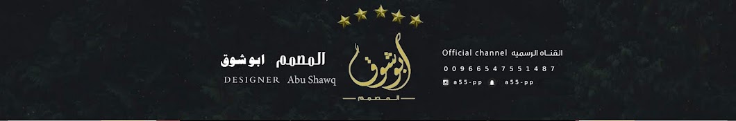 Ø§Ø¨Ùˆ Ø´ÙˆÙ‚ Ø§Ù„Ø¯Ù…ÙŠÙ†ÙŠ Abu Shawq YouTube kanalı avatarı