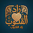 qgANYeSRApM-channel-avatar-زادُ القلوب