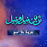 o85dg9g-ZbI-channel-avatar-جريمة بلا اسم - Tan Man Neel o Neel