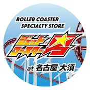 【公式】ジェットコースター男™ (Roller Coaster Man)