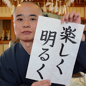 田村住職│仏教テイストな雑談。