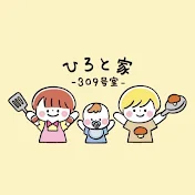 ひろと家-309号室-