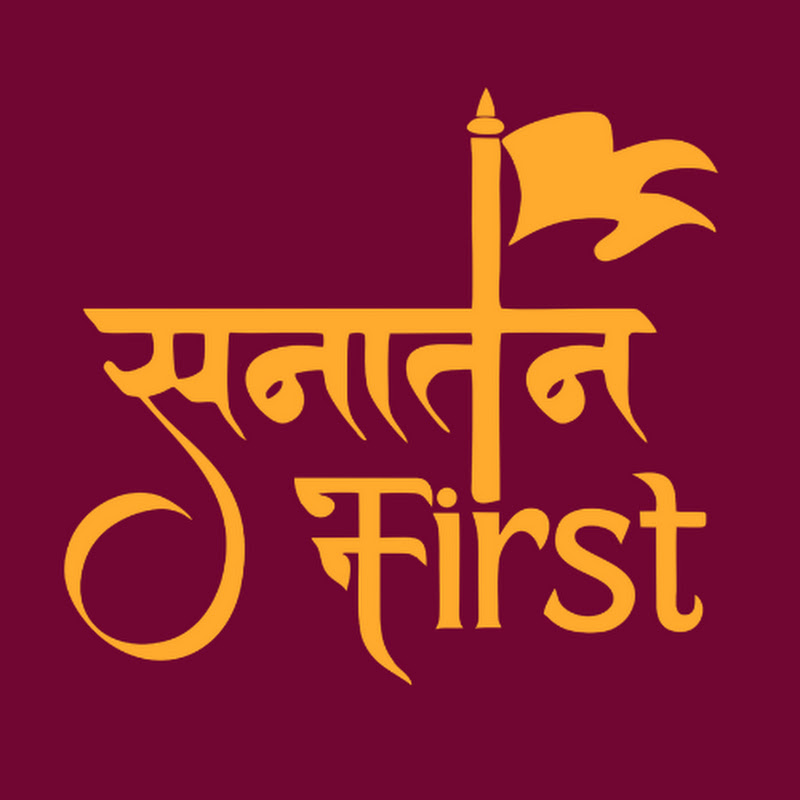 सनातन First