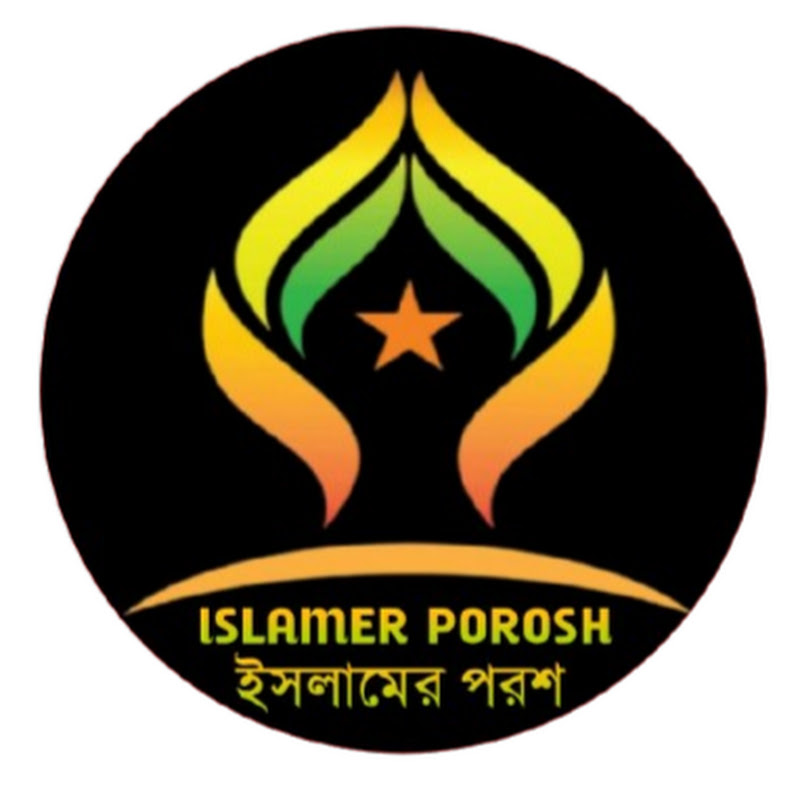 ISLAMER POROSH ইসলামের পরশ