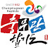 W7sKHwrxlzs-channel-avatar-합기도충무관