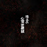 A6vB9jmDhuI-channel-avatar-珠子の心霊回顧録