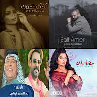 أغاني عراقية 2022