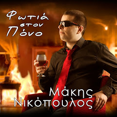 Makis Nikopoulos official