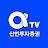 알파TV - 신한투자증권 [공식 유튜브 채널]