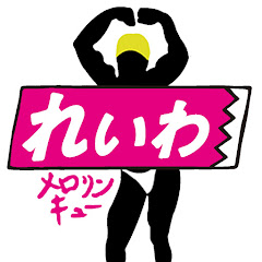 れいわ新選組推し一択