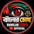 cU77dRnURNw-channel-avatar-Banglar Chokh Official 