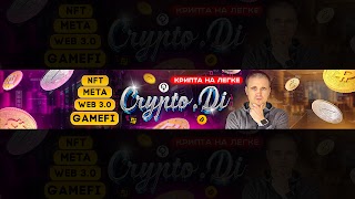 Заставка Ютуб-канала «CryptoDi»