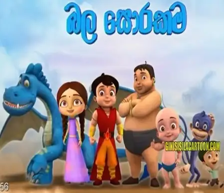 Super Bheem - 05