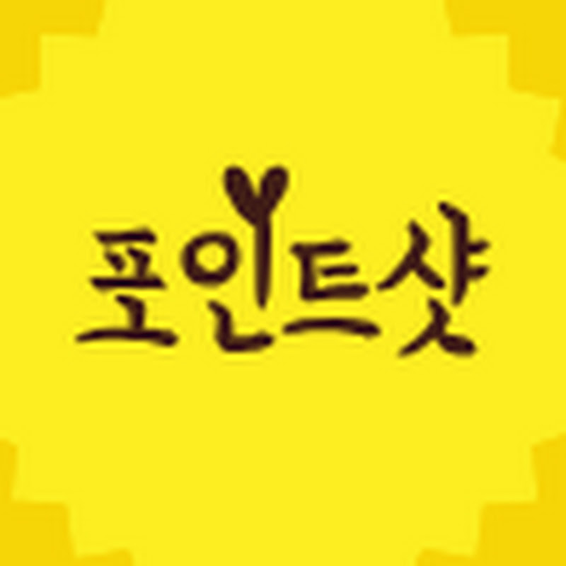 포인트샷
