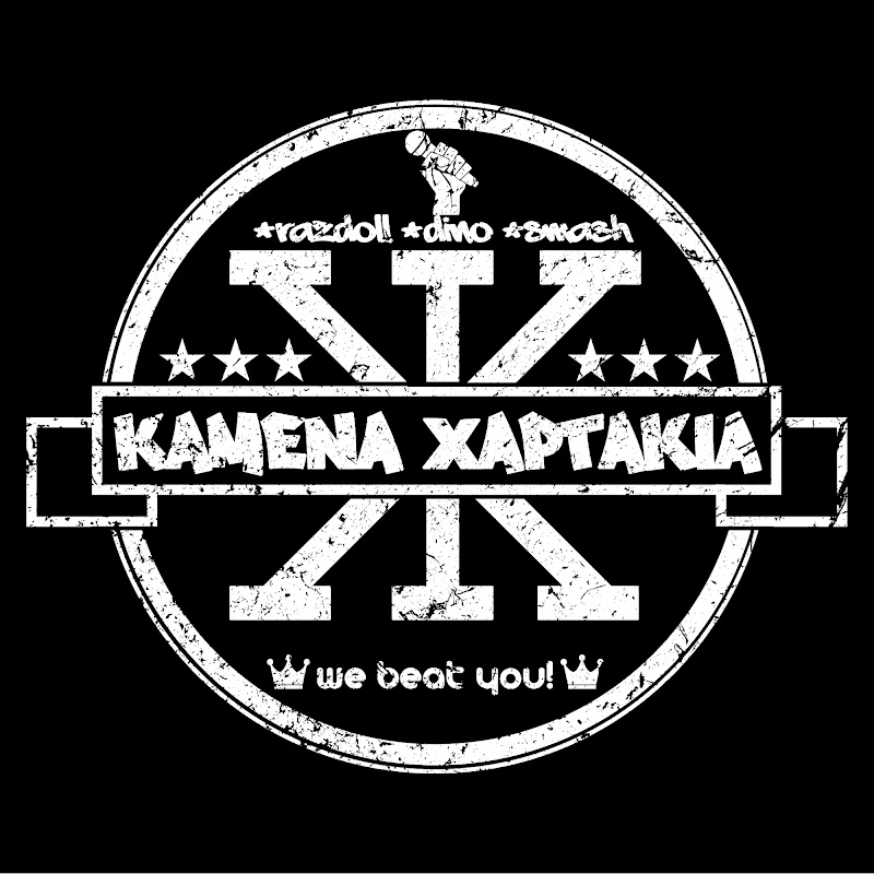 Καμένα Χαρτάκια