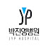 L3qTKvwJkkE-channel-avatar-척추관절TV_박진영병원
