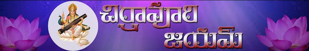 Chirravuri Jayam Avatar channel YouTube 