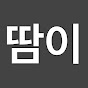 땀이바이크 - 실내자전거 다이어트