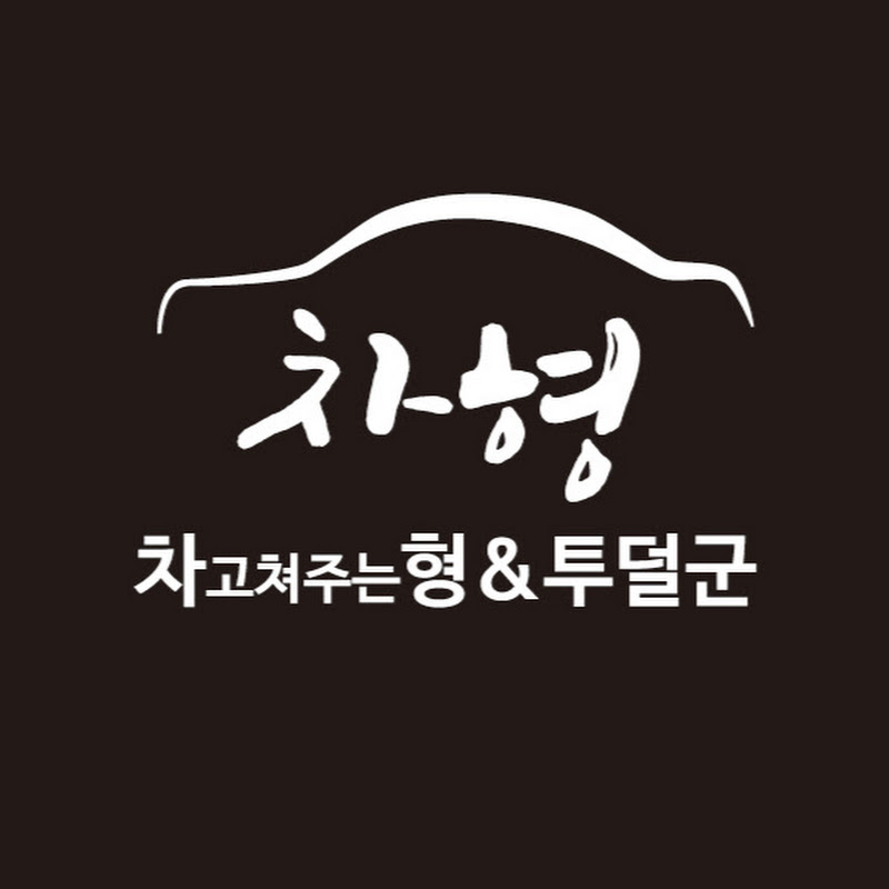 차형 - 감동  정비 (협력업체 모집)